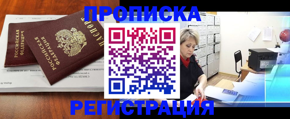 прописка в квартире в Губахе